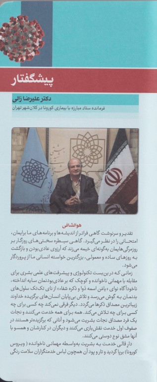 ویروس جهش یافته کورونا COVID19 و بیماری نوپدید ناشی از آن