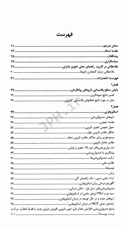 تجویز داروهای روانپزشکی راهنمای عملی مادزلی 2015 همراه با CD