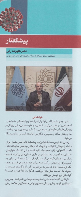 ویروس جهش یافته کورونا COVID19 و بیماری نوپدید ناشی از آن