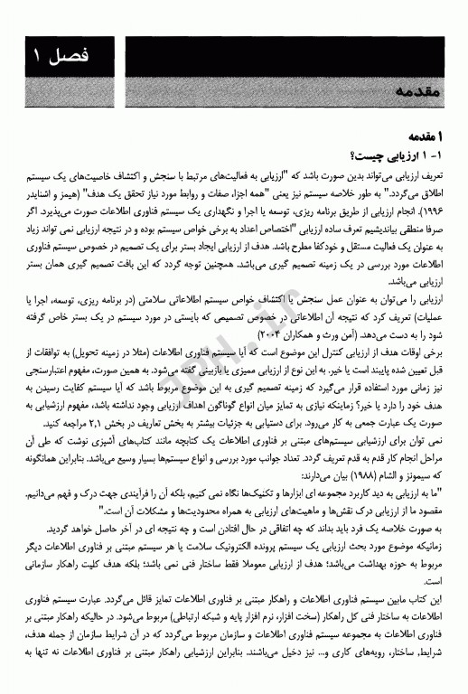 روش‌های ارزشیابی در انفورماتیک سلامت