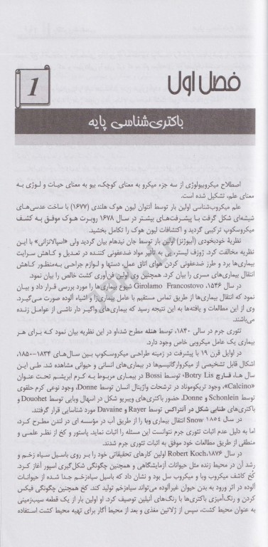 باکتری شناسی برای کنکور