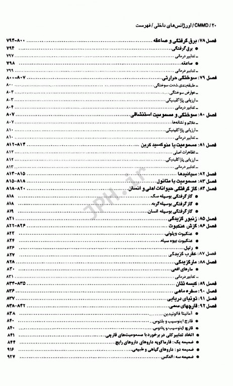 تظاهرات اصلی و درمان‌ بیماری‌ها CMMD اورژانس‌های طب داخلی