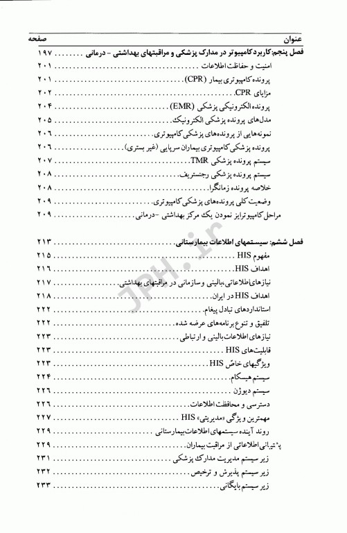 مدیریت اطلاعات بهداشتی درمانی