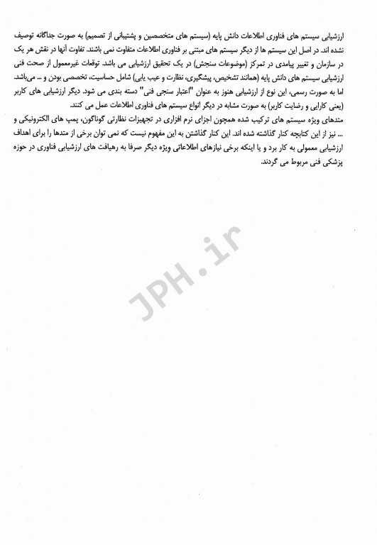 روش‌های ارزشیابی در انفورماتیک سلامت