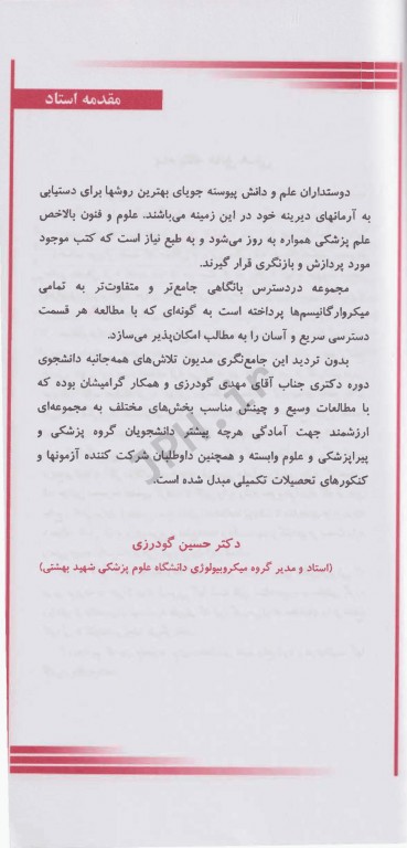 باکتری شناسی برای کنکور