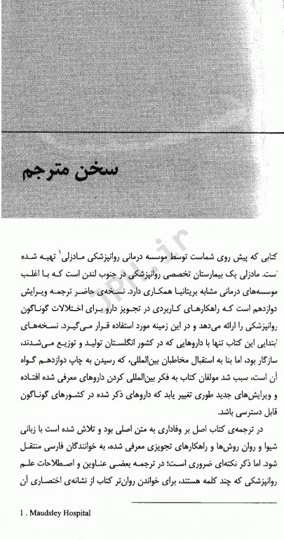 تجویز داروهای روانپزشکی راهنمای عملی مادزلی 2015 همراه با CD