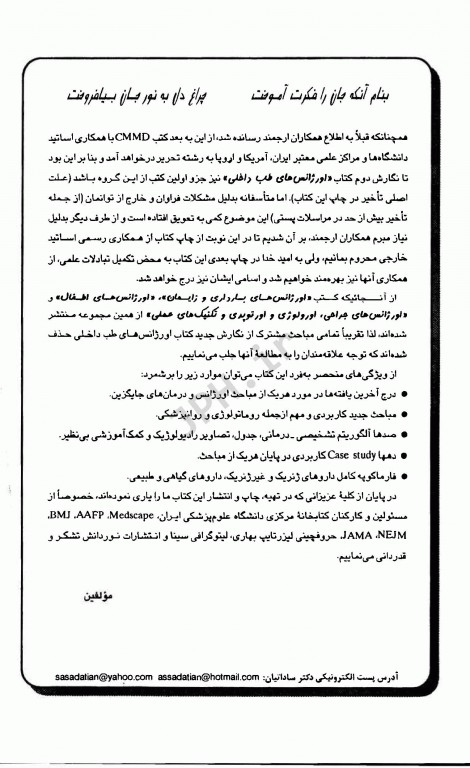 تظاهرات اصلی و درمان‌ بیماری‌ها CMMD اورژانس‌های طب داخلی