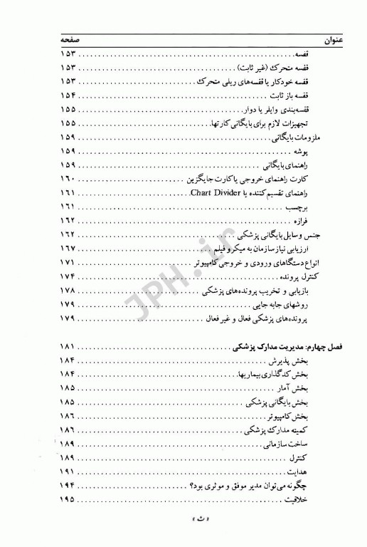 مدیریت اطلاعات بهداشتی درمانی