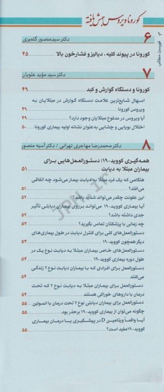 ویروس جهش یافته کورونا COVID19 و بیماری نوپدید ناشی از آن