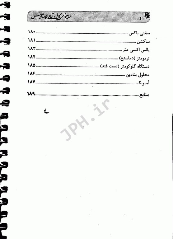 راهنمای کامل ترالی اورژانس علی محمدی