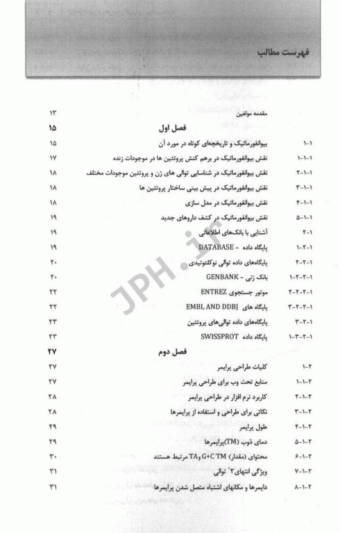 آموزش جامع نرم‌افزارهای کاربردی بیوانفورماتیک چاپ رنگی
