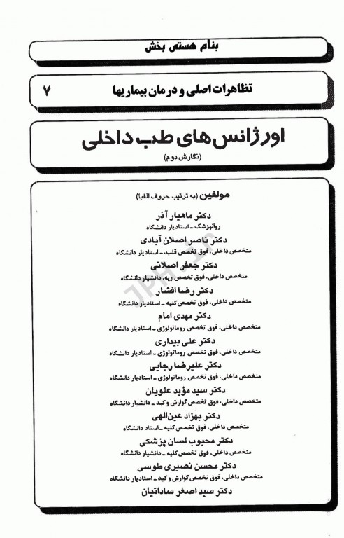 تظاهرات اصلی و درمان‌ بیماری‌ها CMMD اورژانس‌های طب داخلی