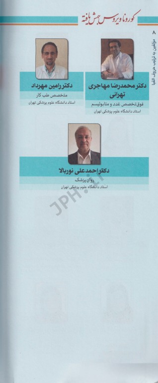 ویروس جهش یافته کورونا COVID19 و بیماری نوپدید ناشی از آن