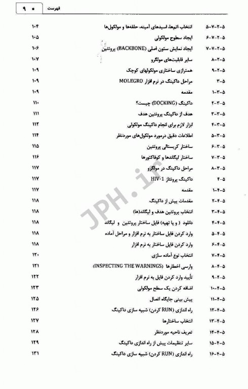 آموزش جامع نرم‌افزارهای کاربردی بیوانفورماتیک چاپ رنگی