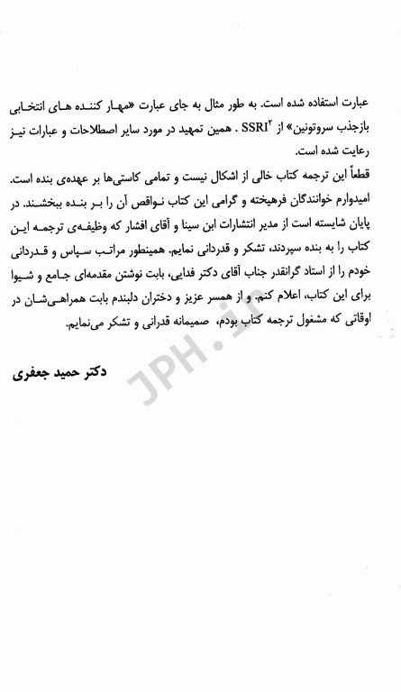 تجویز داروهای روانپزشکی راهنمای عملی مادزلی 2015 همراه با CD