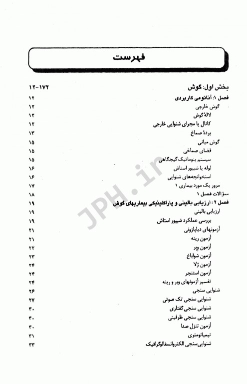 تظاهرات اصلی و درمان بیماری‌ها CMMD گوش، حلق و بینی