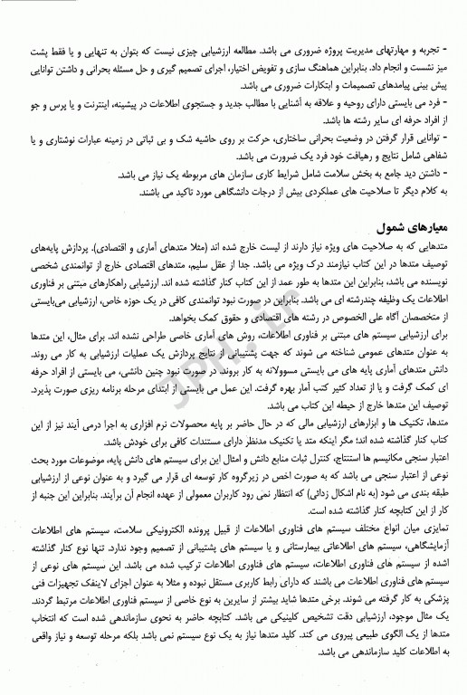 روش‌های ارزشیابی در انفورماتیک سلامت