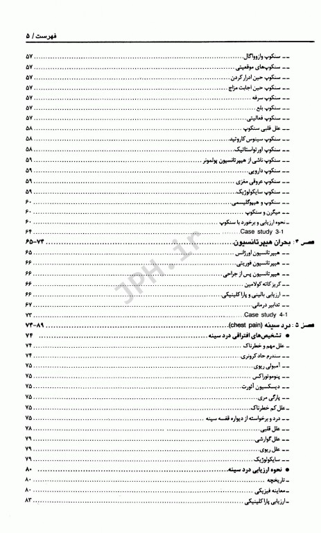 تظاهرات اصلی و درمان‌ بیماری‌ها CMMD اورژانس‌های طب داخلی