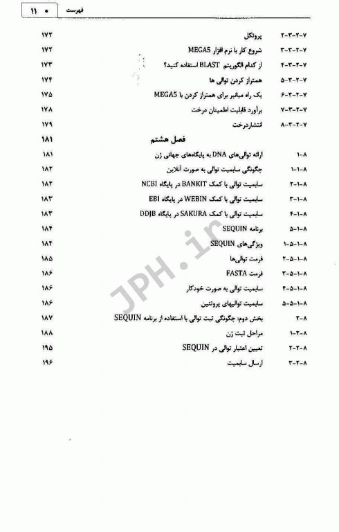 آموزش جامع نرم‌افزارهای کاربردی بیوانفورماتیک چاپ رنگی