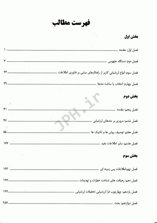 روش‌های ارزشیابی در انفورماتیک سلامت