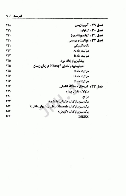 تظاهرات اصلی و درمان بیماری‌ها CMMD اورژانس‌های زایمان و بارداری