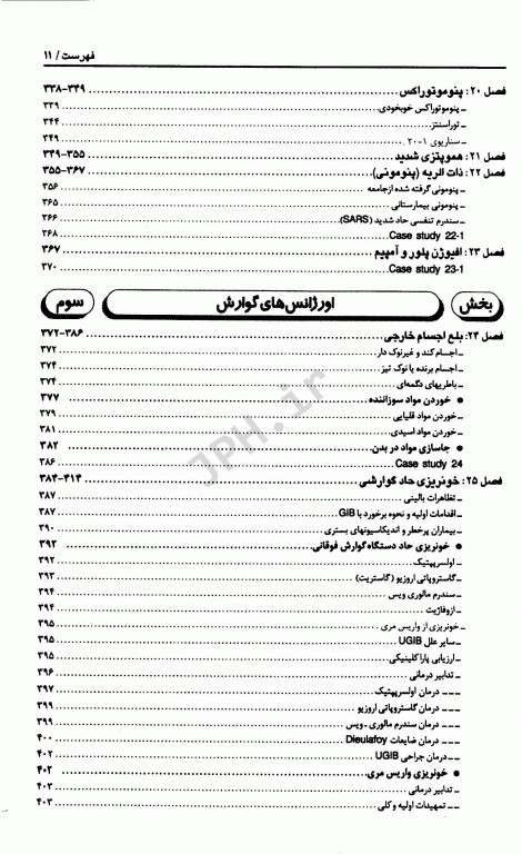تظاهرات اصلی و درمان‌ بیماری‌ها CMMD اورژانس‌های طب داخلی