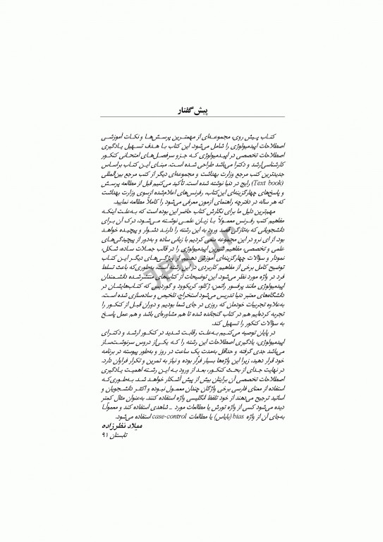 بانک آزمون طبقه‌بندی شده کارشناسی ارشد اصطلاحات اپیدمیولوژی