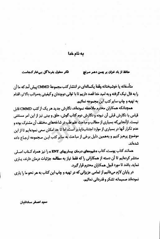 تظاهرات اصلی و درمان بیماری‌ها CMMD گوش، حلق و بینی