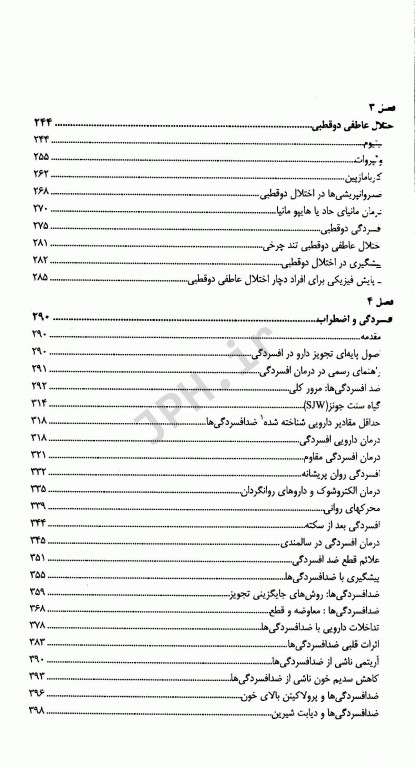 تجویز داروهای روانپزشکی راهنمای عملی مادزلی 2015 همراه با CD