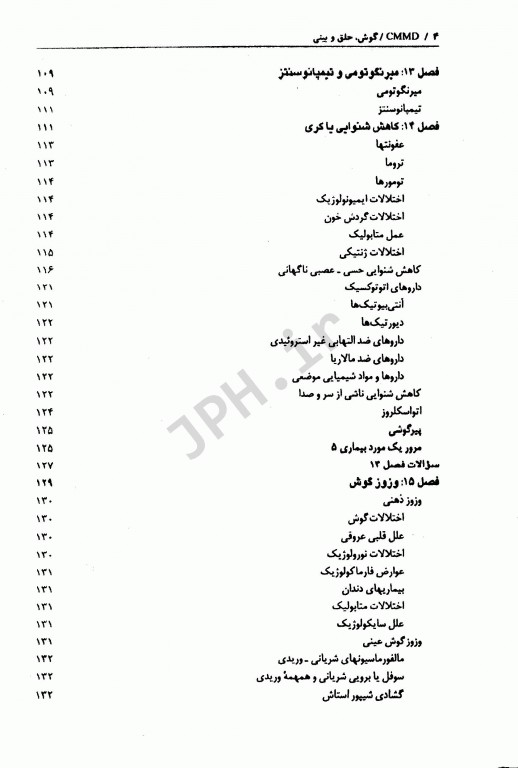 تظاهرات اصلی و درمان بیماری‌ها CMMD گوش، حلق و بینی