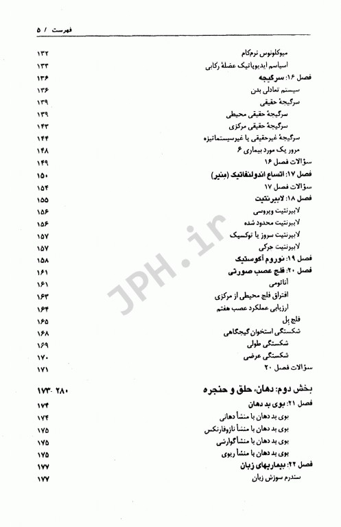 تظاهرات اصلی و درمان بیماری‌ها CMMD گوش، حلق و بینی