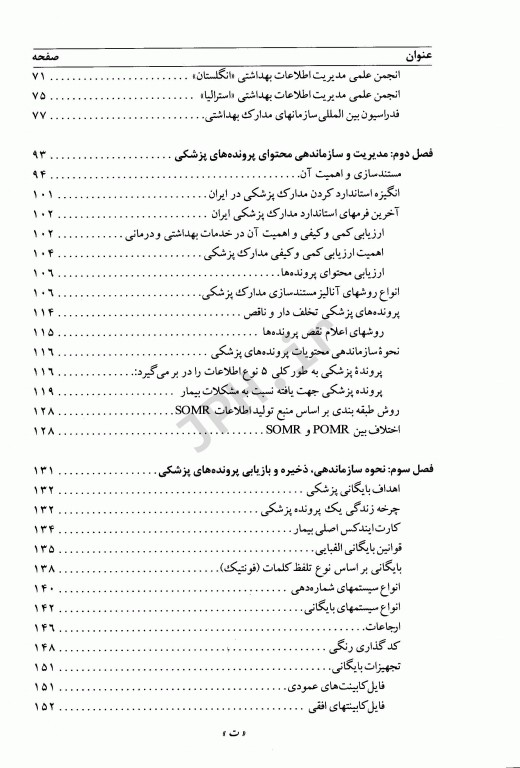 مدیریت اطلاعات بهداشتی درمانی