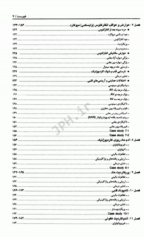 تظاهرات اصلی و درمان‌ بیماری‌ها CMMD اورژانس‌های طب داخلی