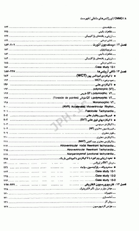تظاهرات اصلی و درمان‌ بیماری‌ها CMMD اورژانس‌های طب داخلی