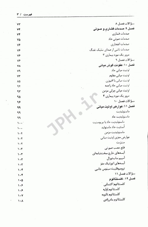 تظاهرات اصلی و درمان بیماری‌ها CMMD گوش، حلق و بینی