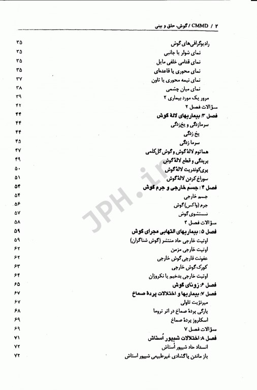 تظاهرات اصلی و درمان بیماری‌ها CMMD گوش، حلق و بینی