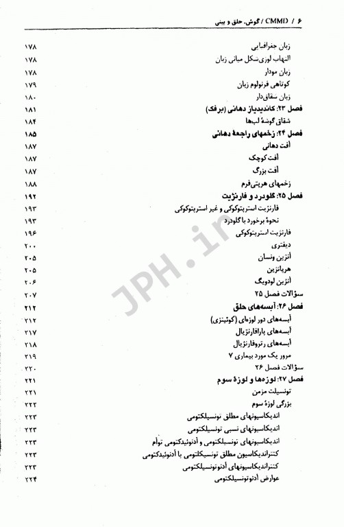 تظاهرات اصلی و درمان بیماری‌ها CMMD گوش، حلق و بینی
