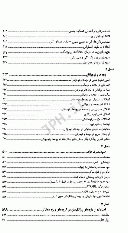 تجویز داروهای روانپزشکی راهنمای عملی مادزلی 2015 همراه با CD