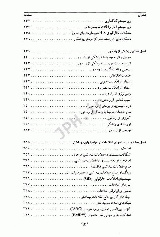 مدیریت اطلاعات بهداشتی درمانی