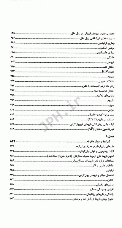 تجویز داروهای روانپزشکی راهنمای عملی مادزلی 2015 همراه با CD