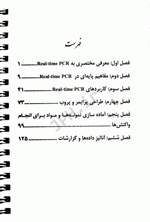 ضروریات Real-time PCR به زبان ساده