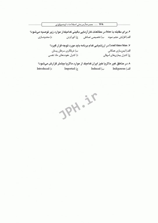 بانک آزمون طبقه‌بندی شده کارشناسی ارشد اصطلاحات اپیدمیولوژی