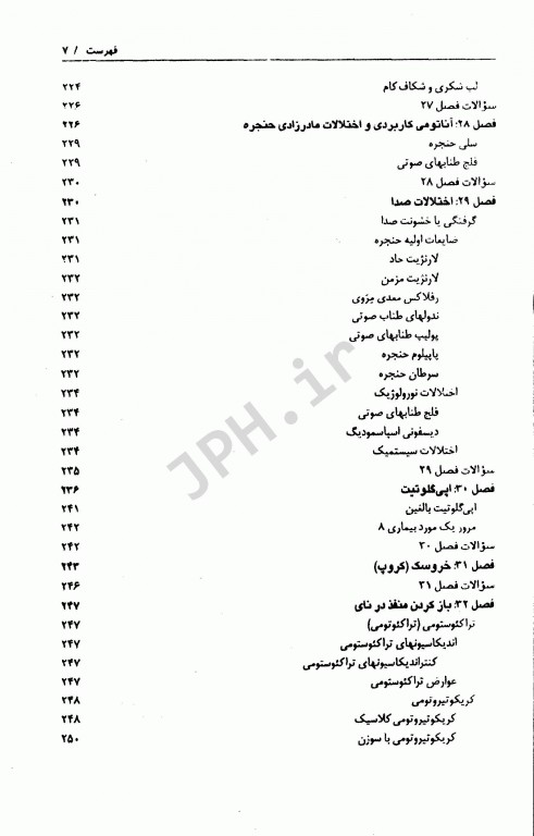 تظاهرات اصلی و درمان بیماری‌ها CMMD گوش، حلق و بینی