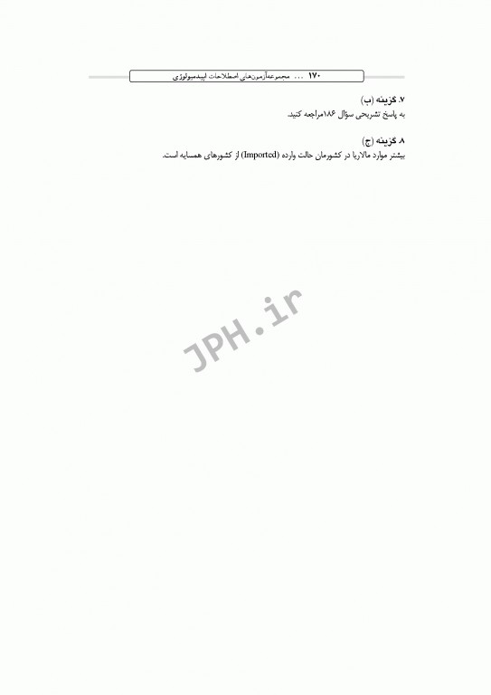 بانک آزمون طبقه‌بندی شده کارشناسی ارشد اصطلاحات اپیدمیولوژی