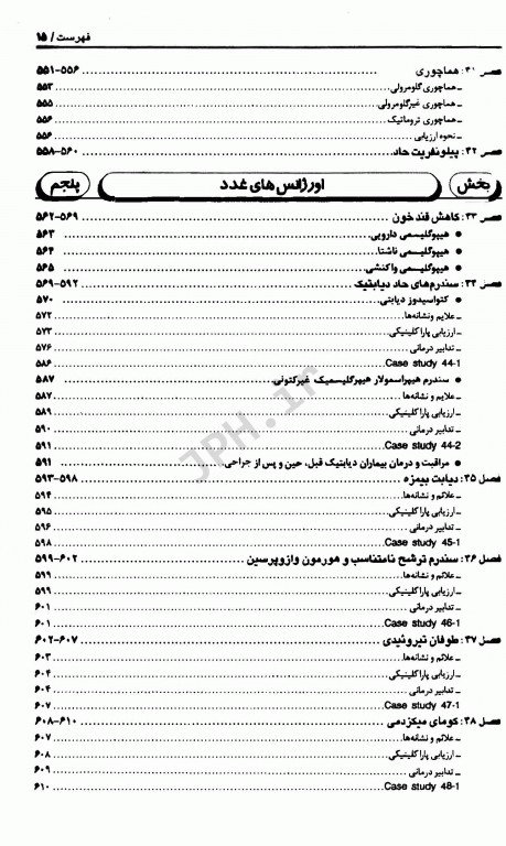 تظاهرات اصلی و درمان‌ بیماری‌ها CMMD اورژانس‌های طب داخلی