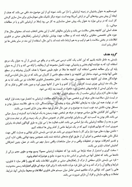 روش‌های ارزشیابی در انفورماتیک سلامت