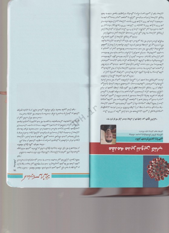 ویروس جهش یافته کورونا COVID19 و بیماری نوپدید ناشی از آن