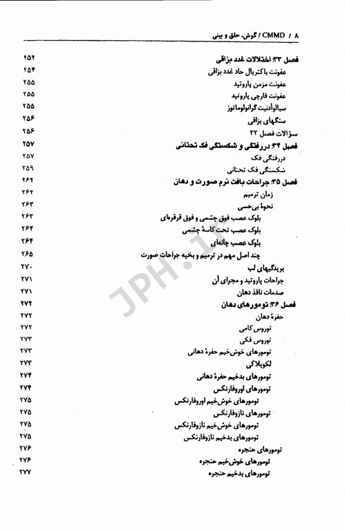 تظاهرات اصلی و درمان بیماری‌ها CMMD گوش، حلق و بینی