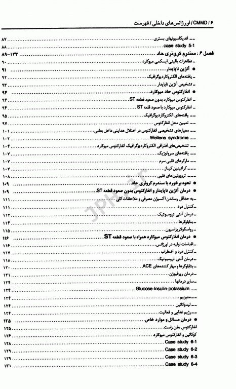 تظاهرات اصلی و درمان‌ بیماری‌ها CMMD اورژانس‌های طب داخلی