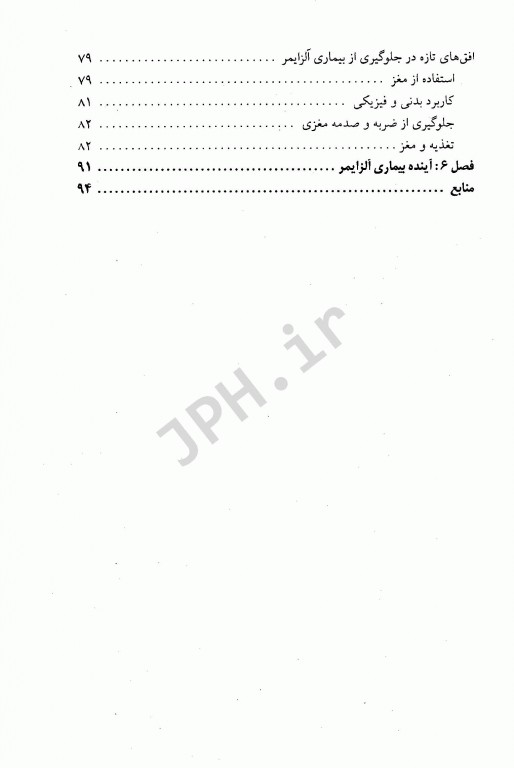 بهداشت سالمندان 1 بیماری آلزایمر دکتر محسن ارجمند